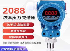 微差壓壓力變送器