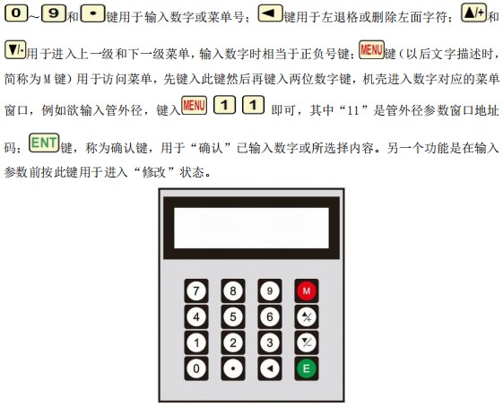 熔鹽流量計(jì)按鍵說(shuō)明圖